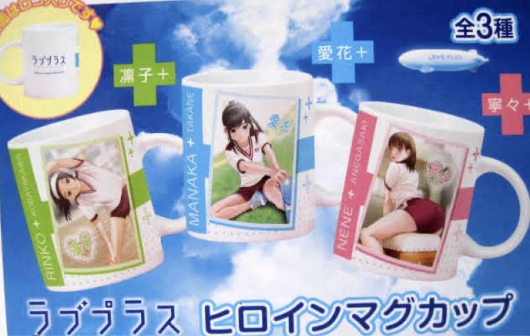 Amazon.co.jp: ラブプラス ヒロインマグカップ 3種セット 凛子 愛花